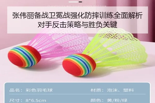 张伟丽备战卫冕战强化防摔训练全面解析对手反击策略与胜负关键 | MilanSports